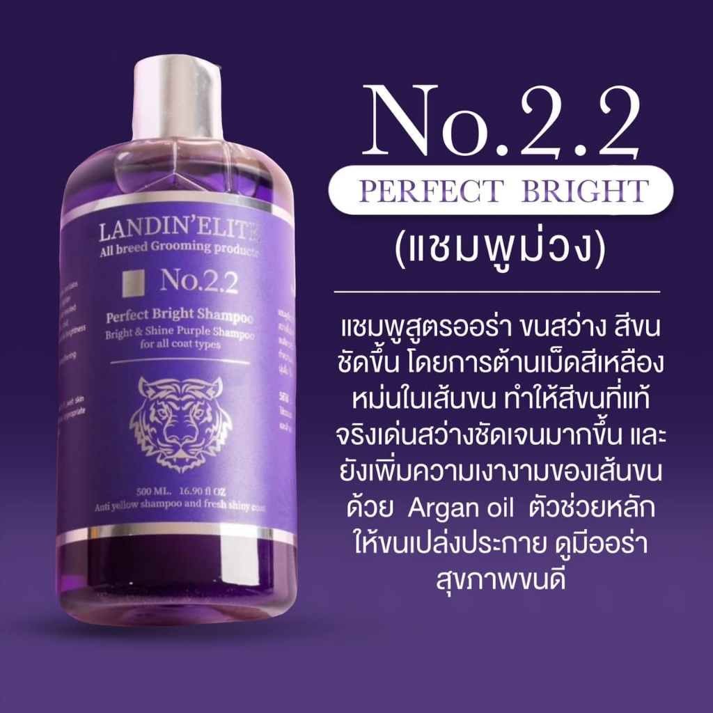 (ของแท้ พร้อมส่ง) LANDIN’ELITE-ชุดเซทอาบน้ำแมว No. 2.2 แชมพูม่วง