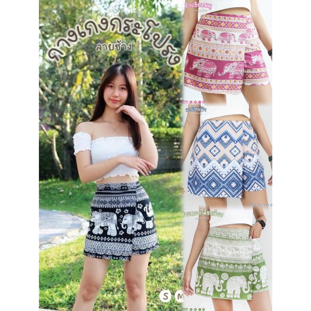 กางเกงกระโปรง ลายช้าง ผ้าไหมอิตาลี มีไซส์ S-XL งานไทย พร้อมส่ง Clothing ผู้หญิง เสื้อผ้า