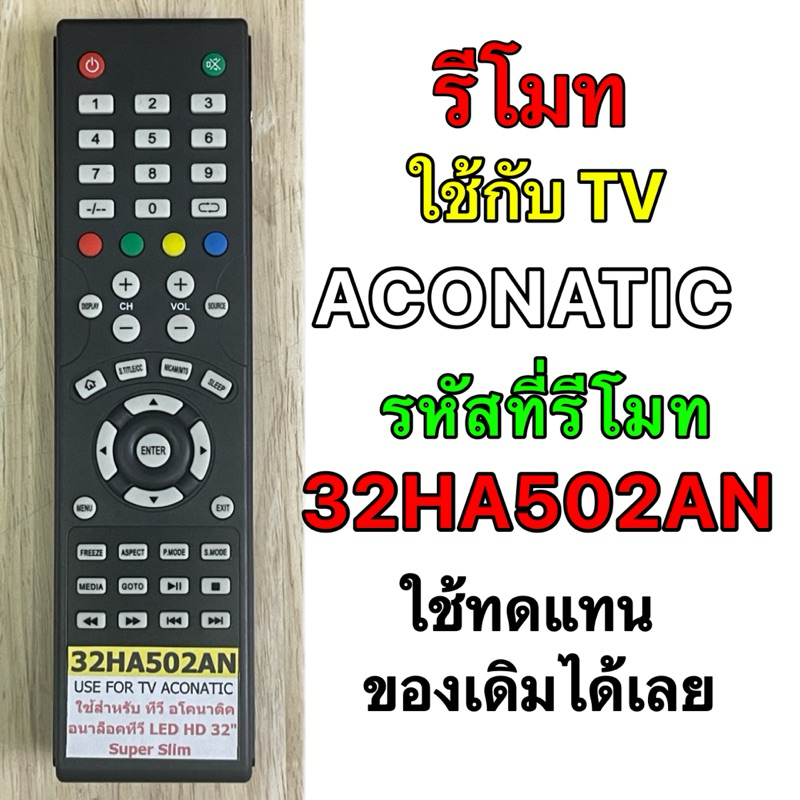 รีโมท TV ACONATIC รหัสที่รีโมท 32HA502AN