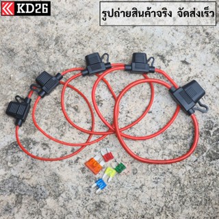 กระบอกฟิวส์เสียบรถยนต์กันน้ำ สายไฟหลายขนาด รองรับ 10A - 40A …