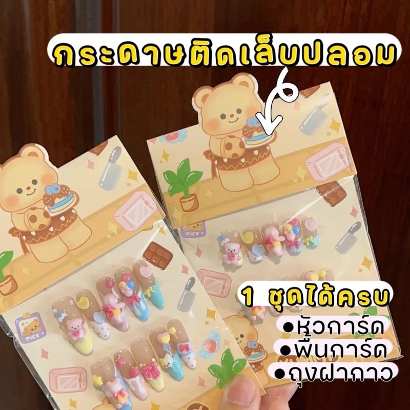 ● DIY CARD ●Packaging ซองใส่เล็บปลอม กระดาษรองเล็บสำเร็จรูป  (ครบชุด)
