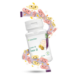 นิวทริไลท์ โพส-บี จำนวน 60 แคปซูล