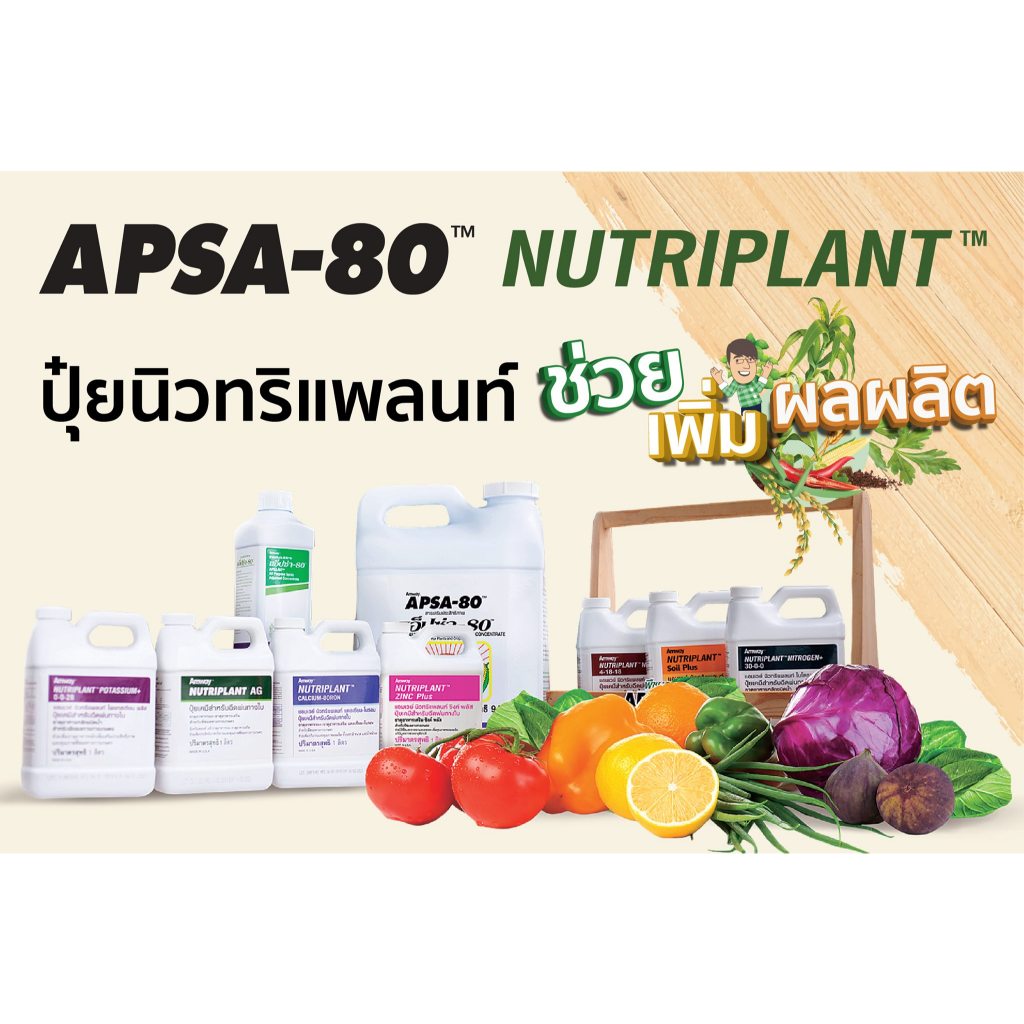 นิวทริแพลนท์ ไนโตรเจน / ซอยล์ พลัส / NPK / AG / โพแทสเซียม พลัส / แคลเซียม-โบรอน / ซิงค์ ขนาด 1 ลิตร
