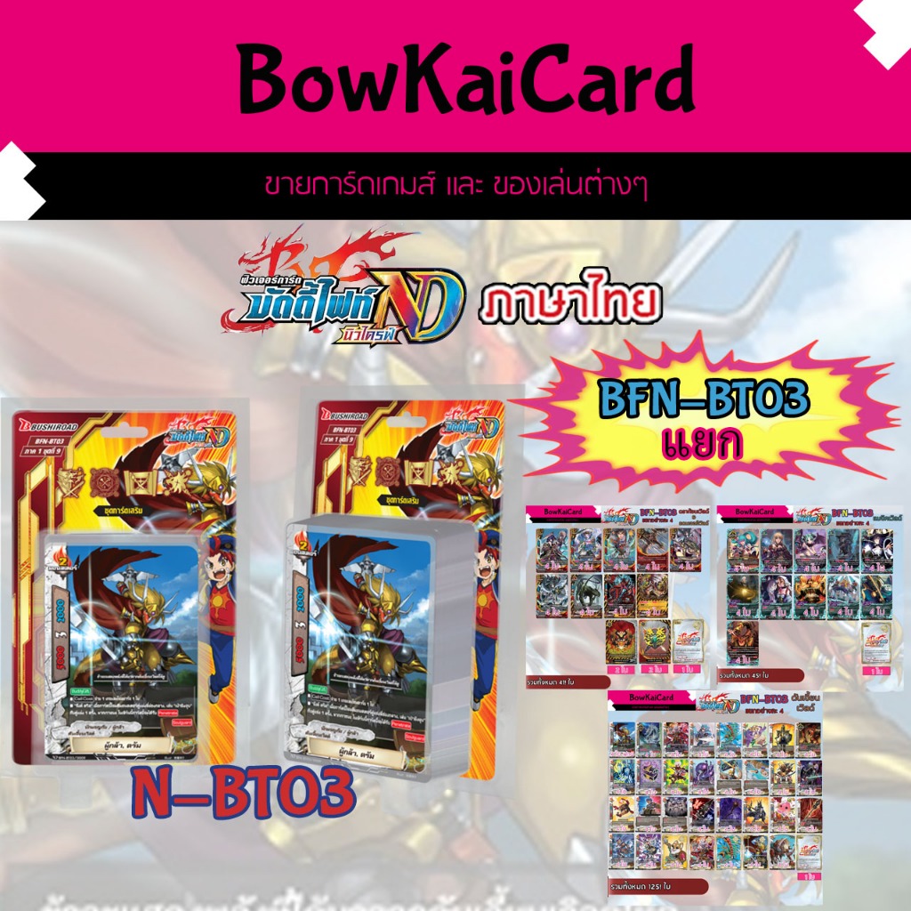 N-BT03 ชุดการ์ดเสริมของ ดันเจี้ยนเวิลด์ แมจิคเวิลด์  แดนเจอร์เวิลด์ ดราก้อนเวิลด์ BuddyFight New Dri