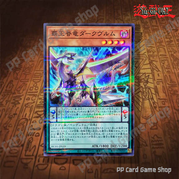 Supreme King Dragon Darkwurm [HC01-JP039] (Normal Parallel Rare) 69610326 การ์ดยูกิ Yugioh ! ลิขสิทธ