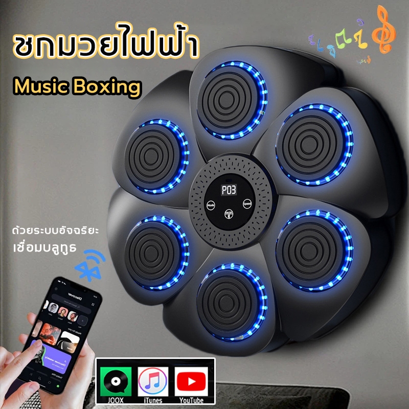 ชกมวยไฟฟ้า music boxing machine การเชื่อมต่อ Bluetooth เพื่อเล่นเพลง การนับอัตโนมัติ เครื่องฝึกชกมวยติดผนัง