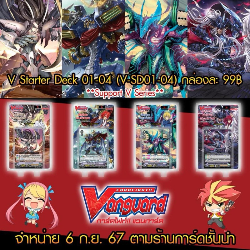 V Start Deck 01-04 ( โกลด์ เกียร์ อควอ ชาโดว์ )