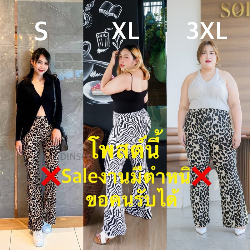 Saleมีตำหนิ No76 กางเกงขาม้า กางเกงพรางหุ่น ลายสัตว์ มีไซส์S, XL,3XL(สาวอวบ)