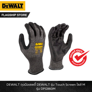 DEWALT รุ่น DPG860 ถุงมือเซพตี้ DEWALT รุ่น Touch Screen