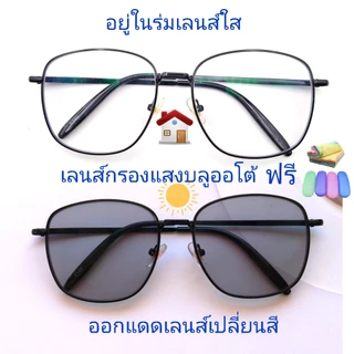 แว่นสายตาสั้น/สายตาปกติ ทรงเหลี่ยม เลนส์กรองแสงบลู+เลนส์เปลี่ยนสี AUTO รุ่น5340B(เลนส์เปลี่ยนสี)