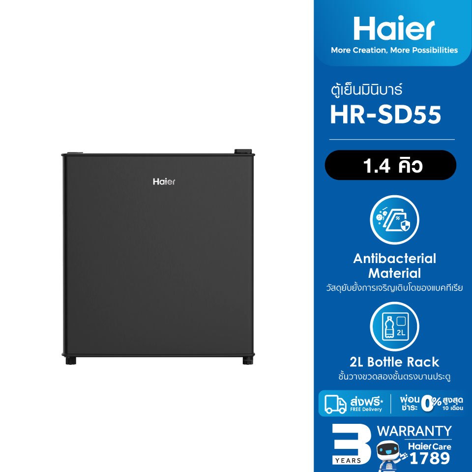 [ใช้HAIE200DSลด200] New Haier ตู้เย็นมินิบาร์ ขนาด 1.4 คิว รุ่น HR-SD55