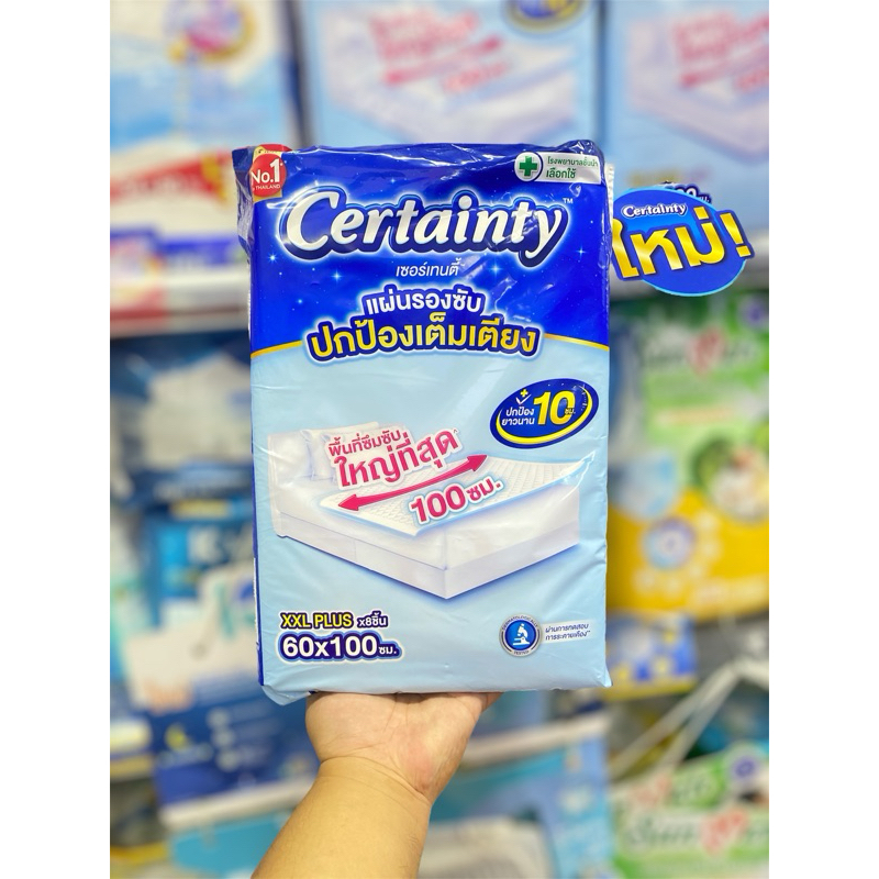 เซอร์เทนตี้ XXL Plus 8ชิ้น ขนาด60x100ซม. แผ่นรองซับรุ่นใหญ่พิเศษ**