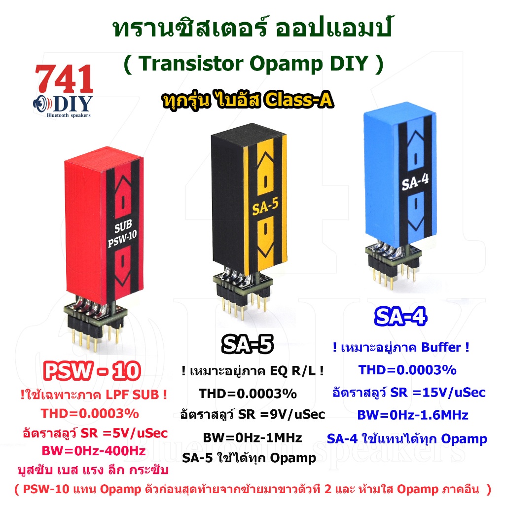 ทรานซิสเตอร์ Opamp DIY  ใช้ Trainsistor Class-A  Buffer EQ Filter ดีสครีตออปแอมป์ Discrete Op-amp by
