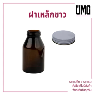 ขวดแก้วสีชา 500 ml พร้อมฝาขาว 53 มม [รหัสumg107]