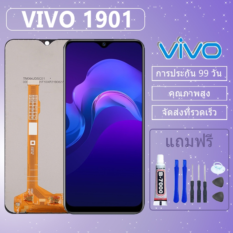 ชุดหน้าจอ VIVO 1901 งานแท้มีประกัน เเถมชุดไขควงกะกาว