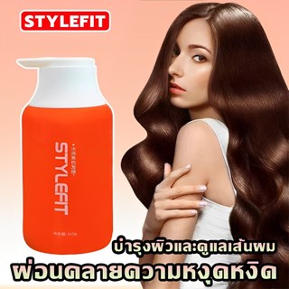 ⚡ไม่ต้องอบไอน้ำ⚡STYLE FITเคราตินสด ครีมหมักผม หมักผม เคลาตินสด ครีมเคราติน ทรีตเม้น ทรีทเมนท์ ซ่อมแซมผมระดับซาลอน