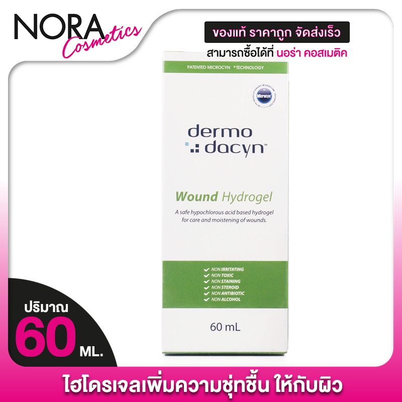 Dermodacyn Wound Hydrogel เดอร์โมดาซิน วูนด์ แคร์ ไฮโดรเจล [60 ml.] สเปรย์ฉีดแผล ดูแลและเพิ่มความชุ่มชื่นให้แก่แผล ผิวหน