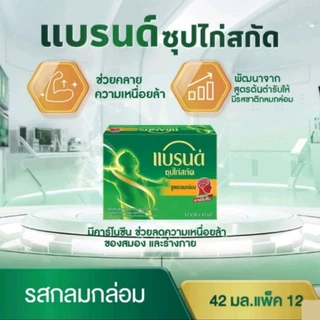 แบรนด์ซุปไก่สกัด รสกลมกล่อม 42 มล. ยกแพ็ค 12 ขวด ช่วยบำรุงร่างกาย ขจัดความอ่อนล้า หายล้าได้เร็วขึ้น
