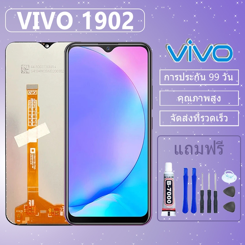 LCD ชุดหน้าจอ VIVO 1902 งานแท้มีประกัน เเถมชุดไขควงกะกาว