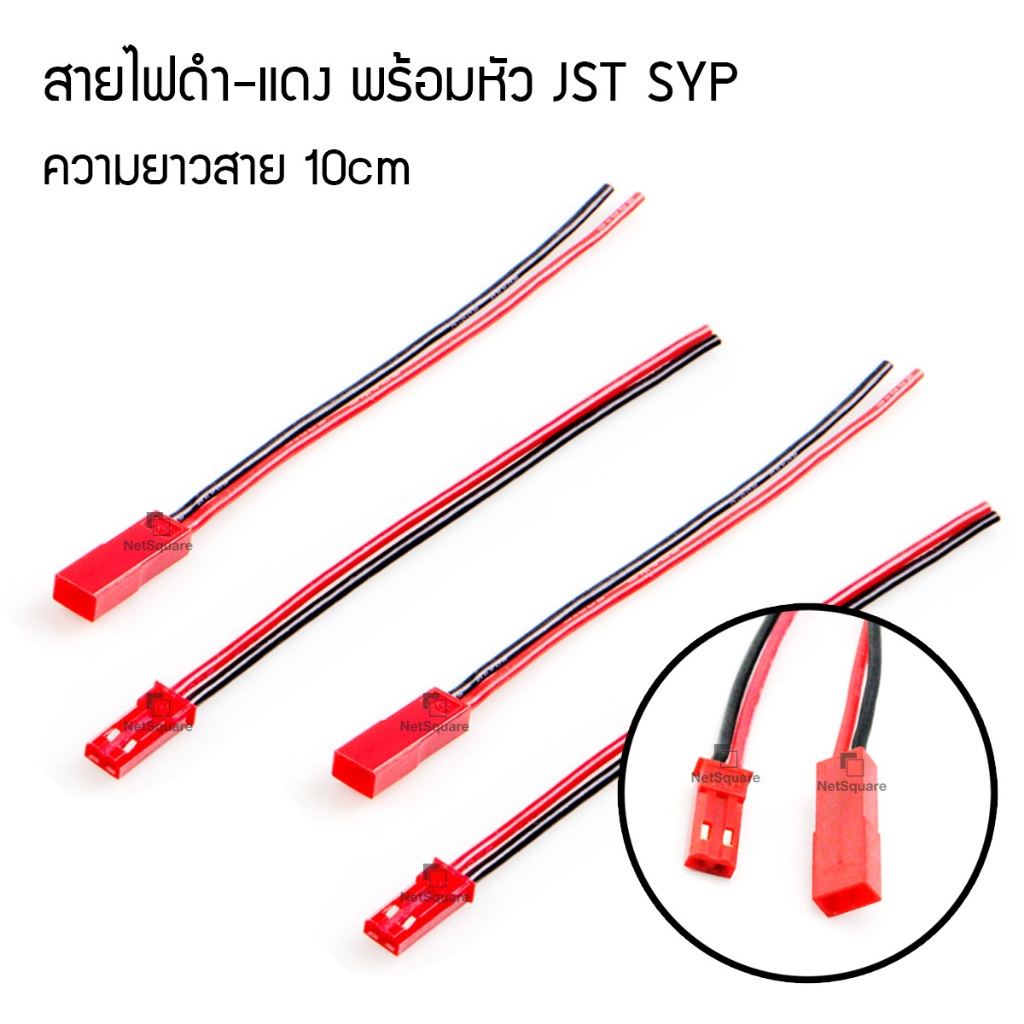 JST Plug 2P 2-Pin สายไฟ UL1007 Male/Female สายปลั๊ก ตัวผู้และตัวเมีย 22AWG Connector