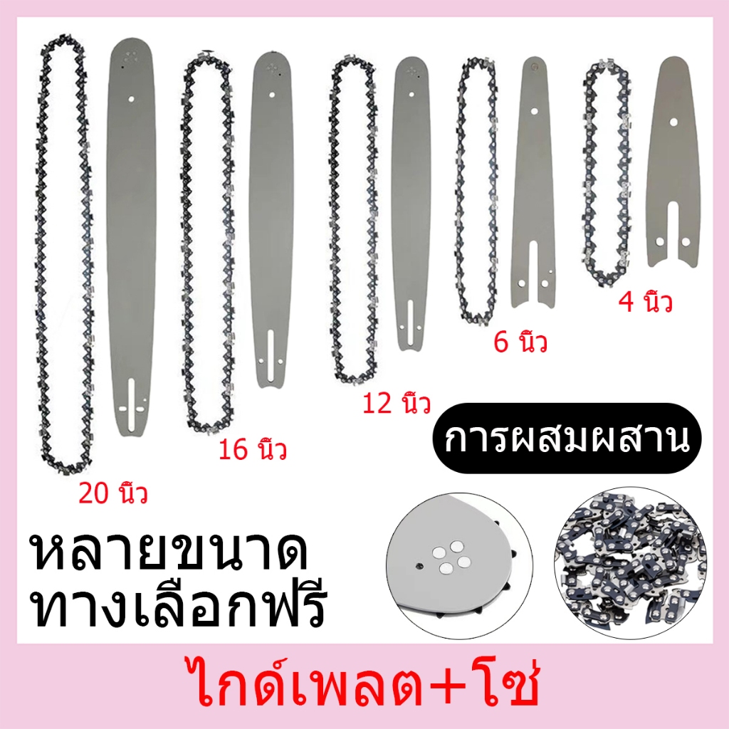 โซ่เลื่อยยนต์ ขนาด4/6/12/16/20นิ้ว สำหรับ เลื่อยยนต์ / เลื่อยโซ่ยนต์ /เลื่อยไฟฟ้า อะไหล่เลื่อยยนต์ โซ่เลื่อย เลื่อยยนต์