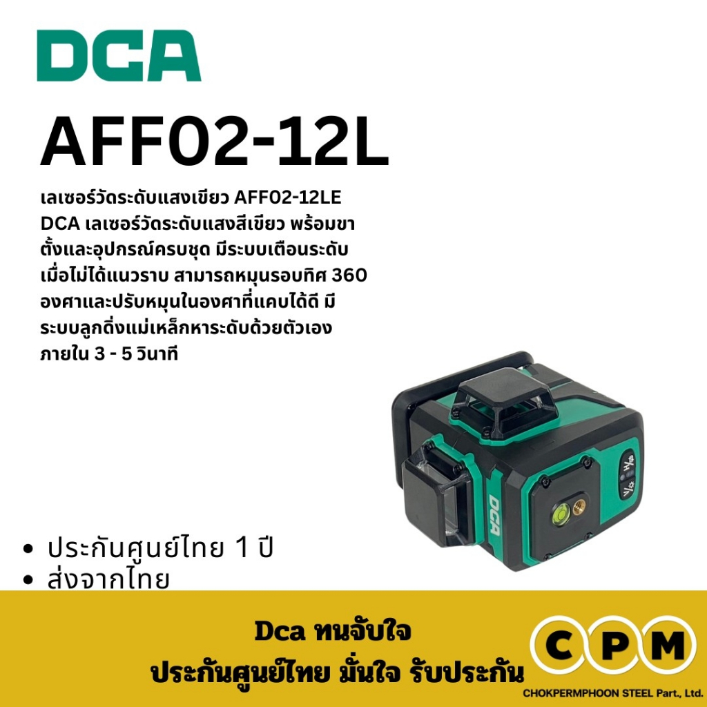 DCA  AFF02-12LE เลเซอร์วัดระดับ ราคา ถูกที่สุด ดีลบีเคเค แกลเลอรีภาพที่ 2