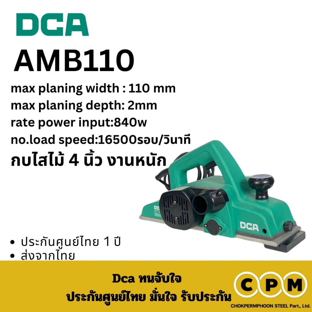 DCA  AMB110 กบไสไม้4นิ้วงานหนัก