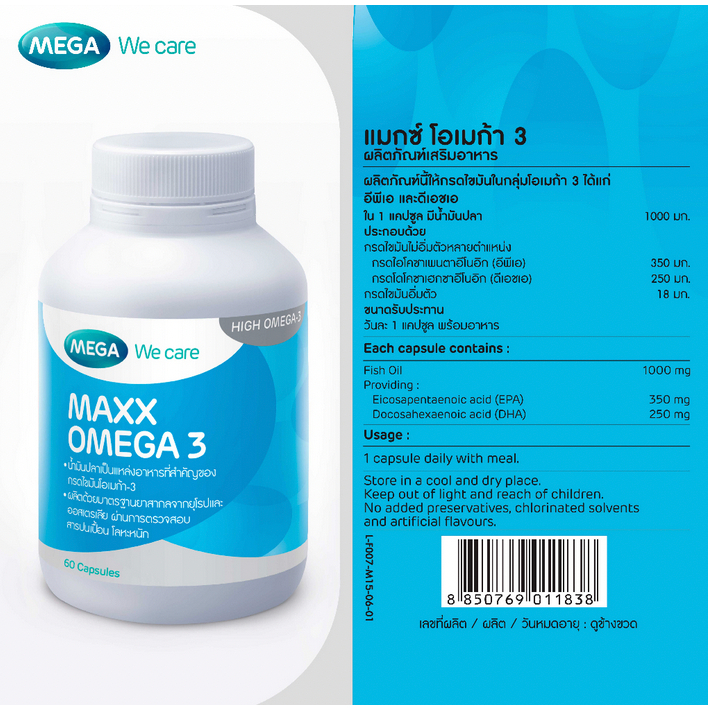 Mega We care Maxx Omega 3 เมก้า วีแคร์ แมกซ์ โอเมก้า3 60 แคปซูล บำรุงสมอง ข้อรูมาตอยด์