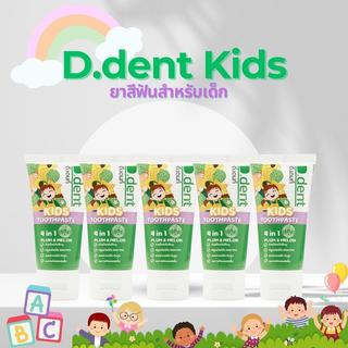 [D.dent Kids] ยาสีฟันสำหรับเด็ก ดีเดนท์ ฟลูออไรด์ 1000 PPM Toothpaste ยาสีฟันดีเดนท์ จำนวน 5 หลอด (ของแท้จากบริษัท)
