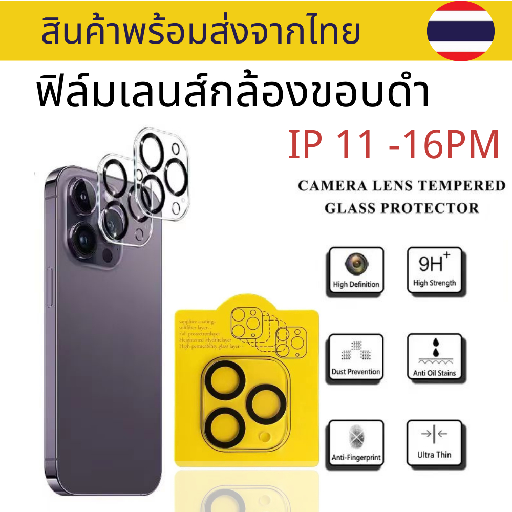 ฟิล์มกระจกเลนส์กล้องสำ IP 16PROMAX 16 15Plus 15PRO 14 Pro Max 13 MINI 14PLUS 11PROMAX 11 12 Pro Max 12 15PROMAX