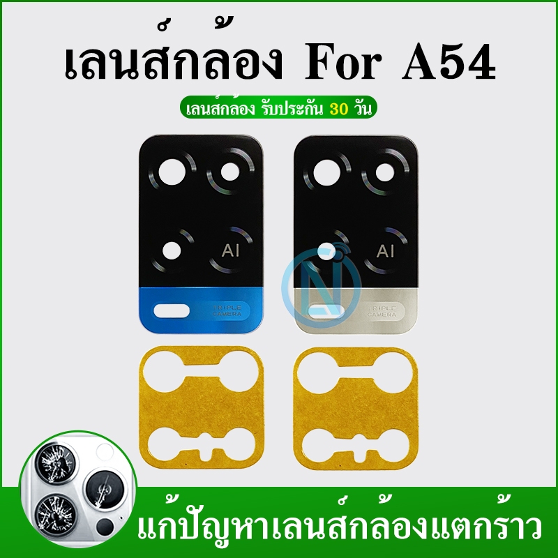 Lens อะไหล่เลนส์กล้อง ใช้สำหรับ OPPO  A54 4G / A54 5G / A56 5G  เลนกล้อง กระจกเลนส์กล้อง อะไหล่มือถือ Camera Lens