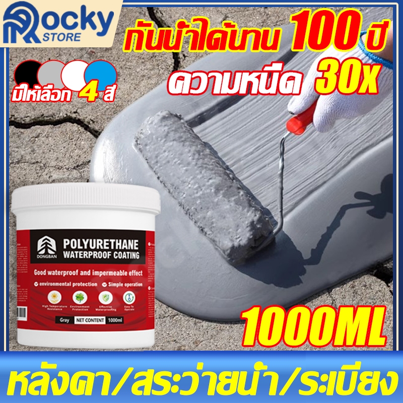 กันน้ำ100ปีไม่รั่ว กาวกันน้ำรั่วซึม กาวกันซึม 1000ml แก้ปัญหาน้ํารั่วซึมของ สระว่ายน้ำ ผนัง พื้น ระเบียง หลังคา บ่อปลา