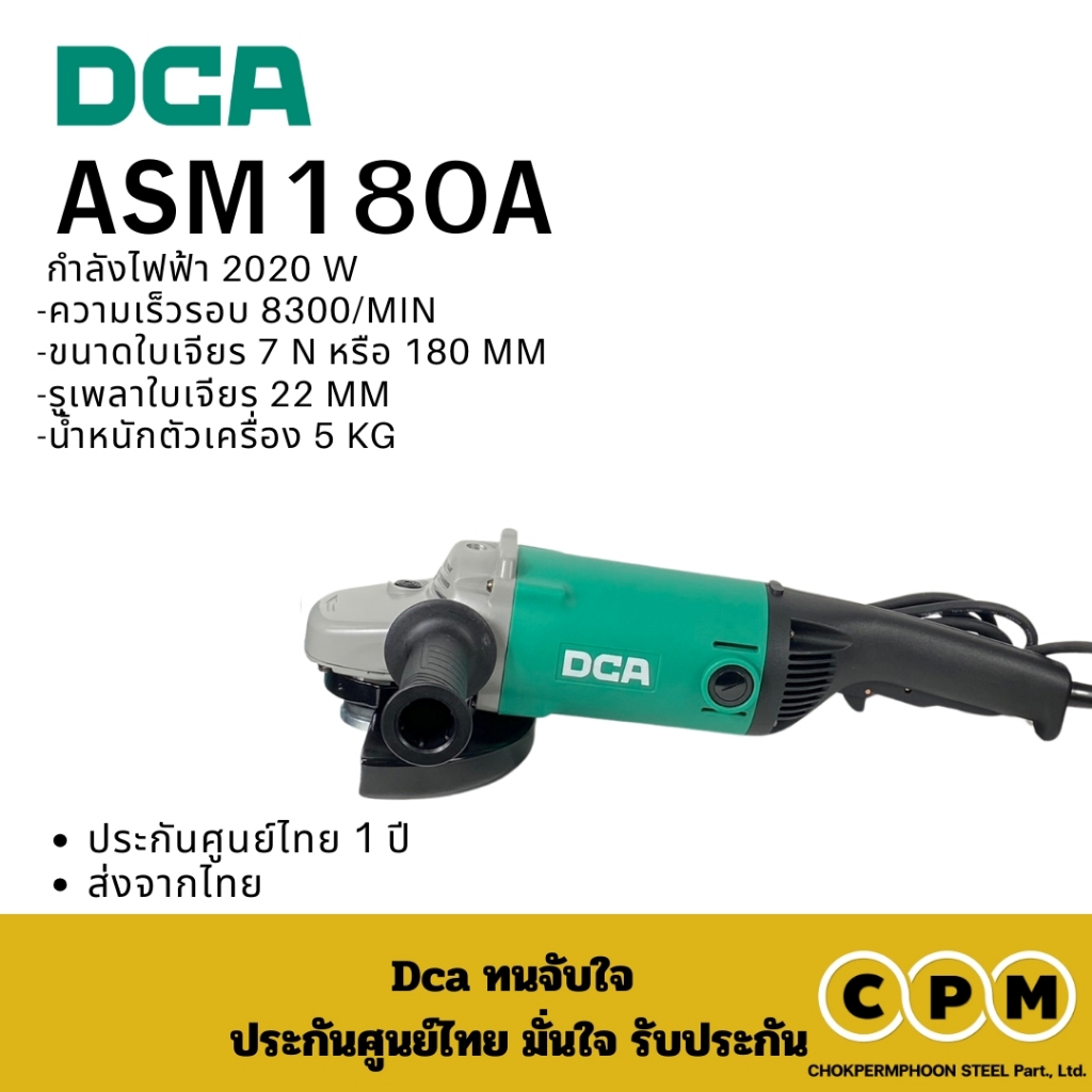DCA เครื่องเจียร 7 นิ้ว รุ่น ASM180A สำหรับงานเจียรละเอียด