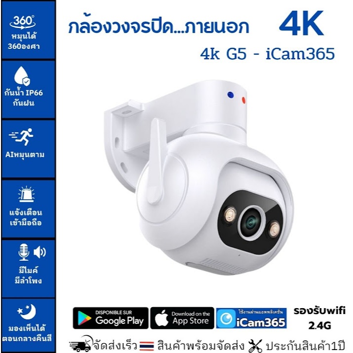 กล้องวงจรปิดwifi cctv รุ่น4k-g5 icam365 พูดโต้ตอบได้ ภายนอก แจ้งเตือนการตรวจจับ ภาพสี app icam365