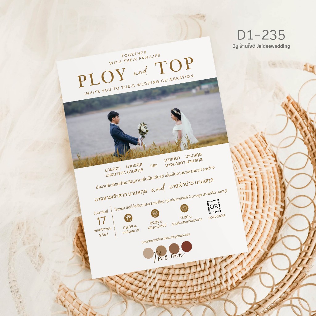 บัตรเชิญ การ์ดเชิญ งานแต่งงาน การ์ดใส่รูป การ์ดรูปถ่าย พรีเวดดิ้งการ์ด การ์ดงานแต่ง @ร้านใจดี