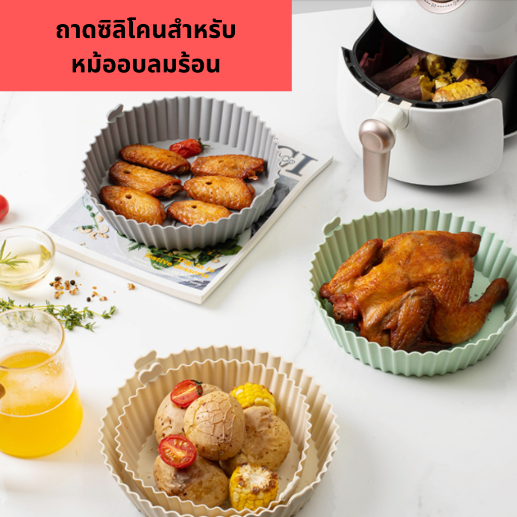 ถาดซิลิโคนสำหรับหม้ออบลมร้อน จาน.ใส่อาหาร ภาชนะ ซิลิโคน ขนาด 17cm สำหรับหม้ออบลมร้อน ทนความร้อนสูง ทำความสะอาดง่าย