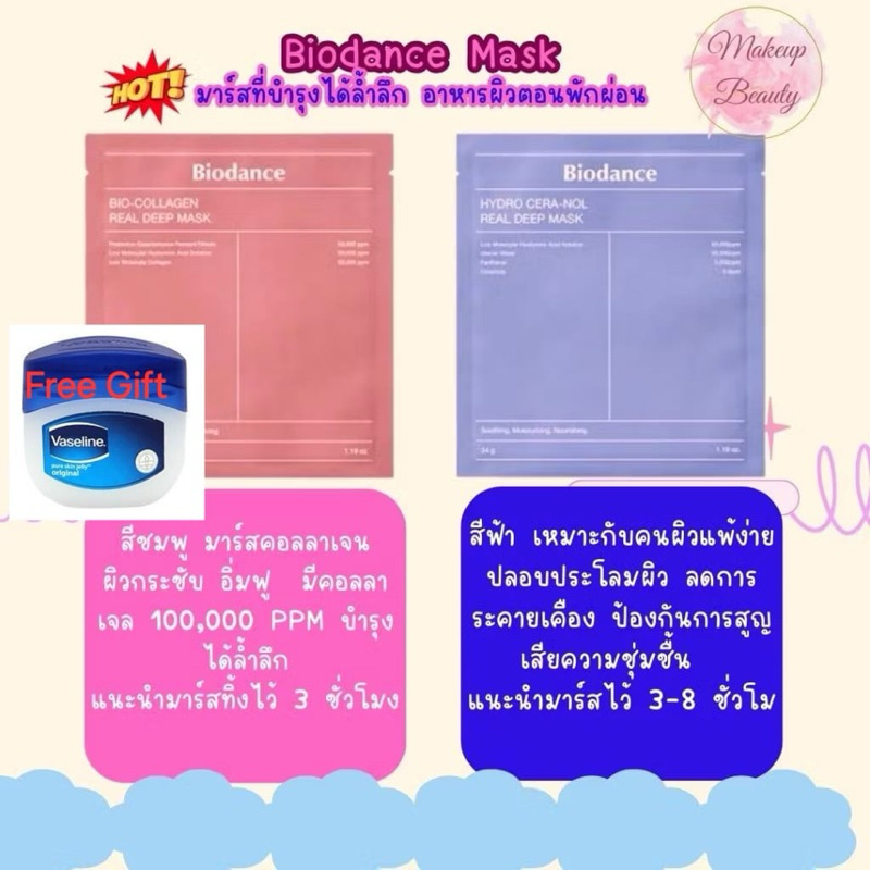 แท้ / พร้อมส่ง Biodance Bio-Collagen Real Deep Mask