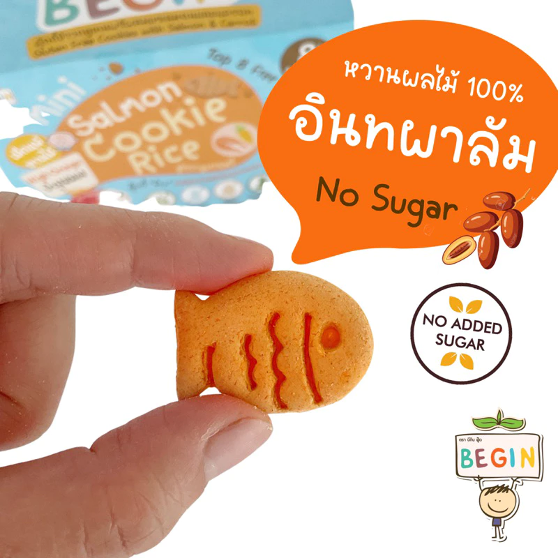 Begin คุกกี้ตับและคุกกี้ข้าวธัญพืช เด็ก 8 เดือนขึ้นไป thumbnail 4