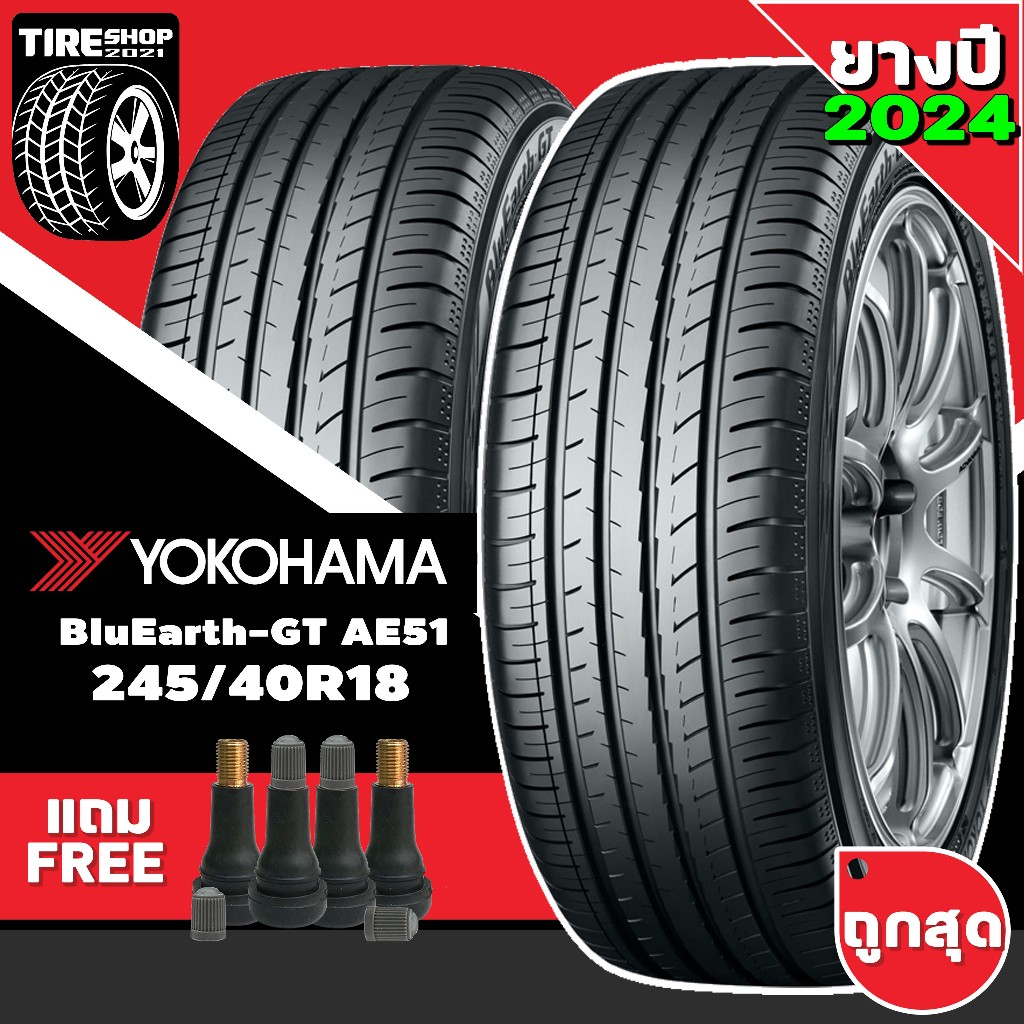 ยางรถยนต์ YOKOHAMA รุ่นBluEarth-GT AE51 ขนาด245/40R18 ยางปี2024 (ราคาต่อเส้น) แถมจุ๊บเติมลมฟรี