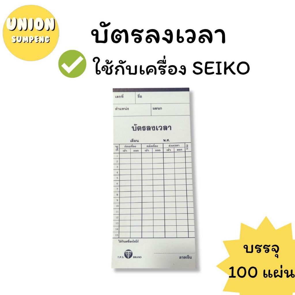 (USP)📍ถูกที่สุด📍(แพ็ค100แผ่นเต็ม) บัตรลงเวลา บัตรตอกเวลา บัตรตอก คละสี ใช้กับเครื่องหลายรุ่น AMANO, NIDEKA, NIPPO,SEIKO