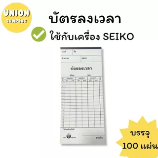 (USP)📍ถูกที่สุด📍(แพ็ค100แผ่นเต็ม) บัตรลงเวลา บัตรตอกเวลา บัตรตอก คละสี ใช้กับเครื่องหลายรุ่น AMANO, NIDEKA, NIPPO,SEIKO