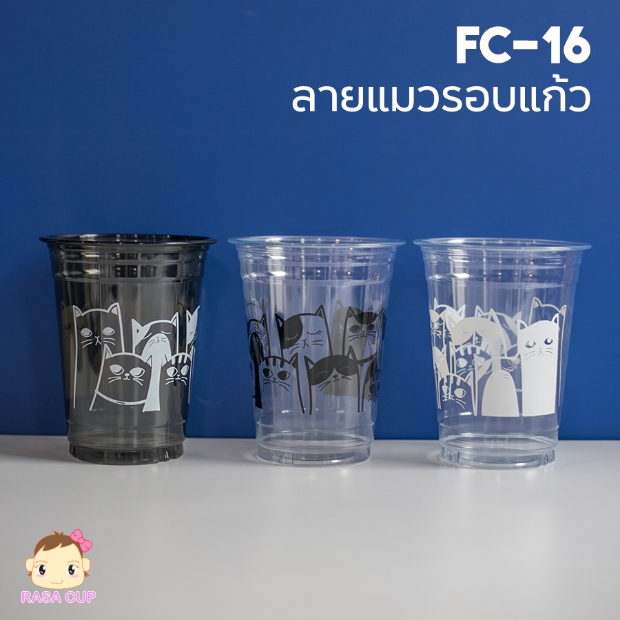 [CAT-100] แก้ว PET ยี่ห้อ FPC 12/14 และ 16oz สกรีนลายแมวรอบแก้ว มีสีให้เลือกด้านใน บรรจุ 100 ใบ (เฉพาะแก้วไม่รวมฝา)