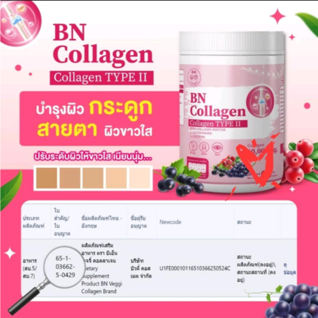 บีเอ็นคอลลาเจนผิวสวย210กรัม(เซท2ถัง) ผิว สวย สดใส กระดูกแข็งแรง ผู้ใหญ่ - รูปที่ 2