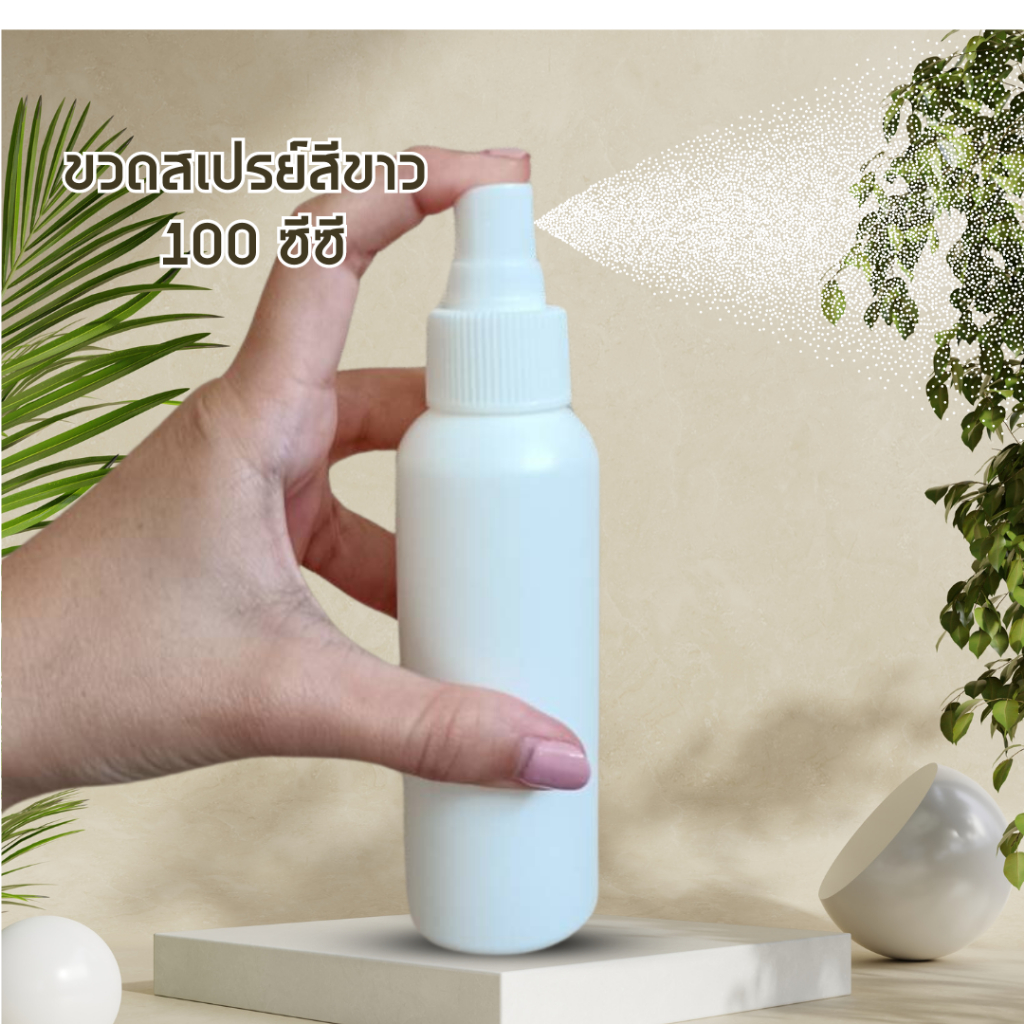 [100 ml] ขวดสเปรย์เปล่า ขวดสเปรย์สีขาว ทรงกลม ขวดพร้อมหัวสเปรย์ 100 ml