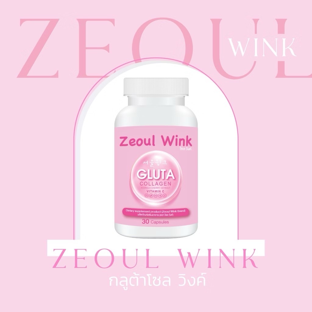 กลูต้าโซลวิงค์ Zeoul Wink 1 กระปุก 30 แคปซูล