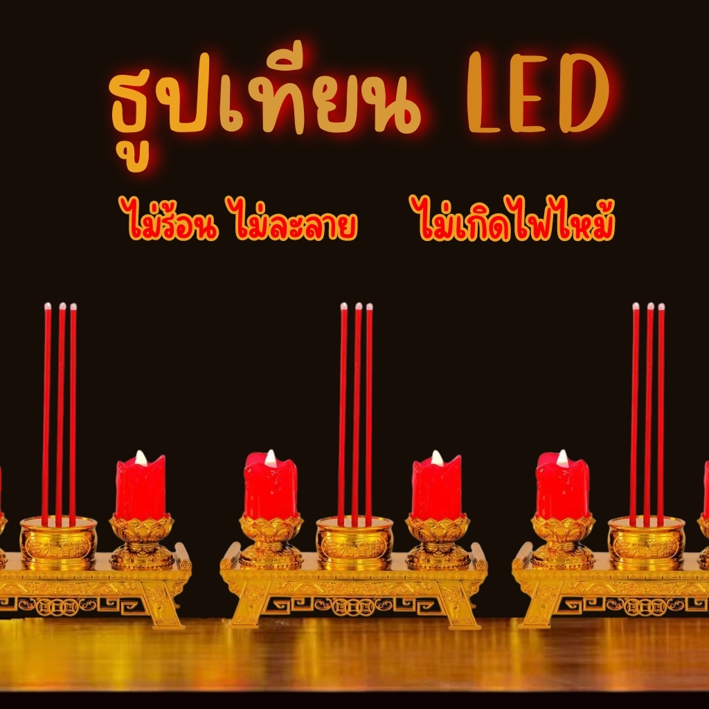 ชุดธูปเทียนไหว้พระขนาดมินิ เหมาะสำหรับหิ้งพระขนาดเล็ก ธูป LED กระถางธูปพร้อมเทียนไฟฟ้า