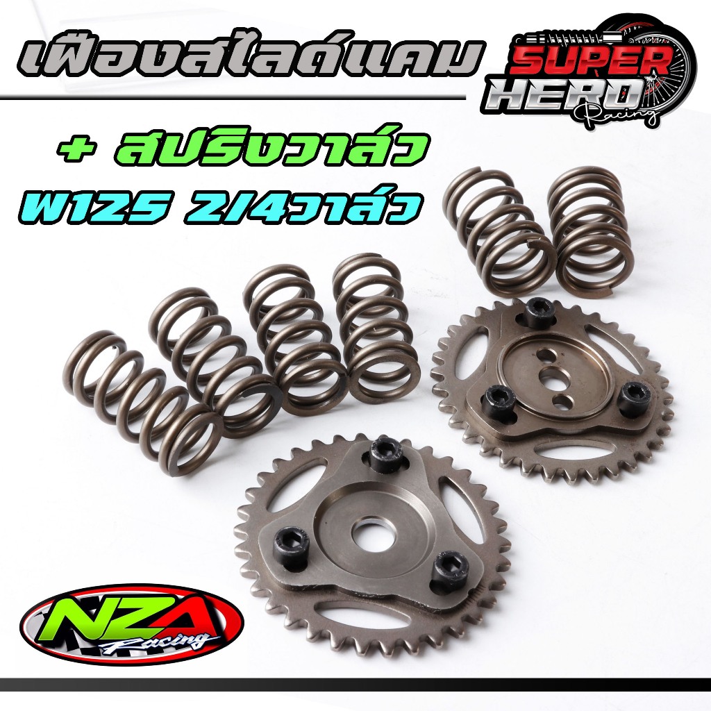 เฟืองสไลด์แคมWAVE125R / WAVE125S / WAVE125ไฟเลี้ยวบังลม รุ่นคาร์บู 2วาว 4วาว ปรับองศาแคมได้ เฟืองแคมปรับองศา เฟืองแคมแต่