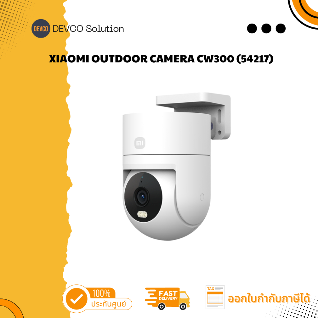 Xiaomi Outdoor Camera CW300 (54217) เสียวหมี่ กล้องวงจรปิด Outdoor รุ่น CW300 พร้อมส่ง ประกันศุนย์ไท