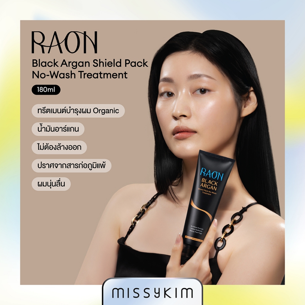 RAON - Black Argan Shield Pack No-Wash Treatment 180ml ทรีตเมนต์บำรุงผม