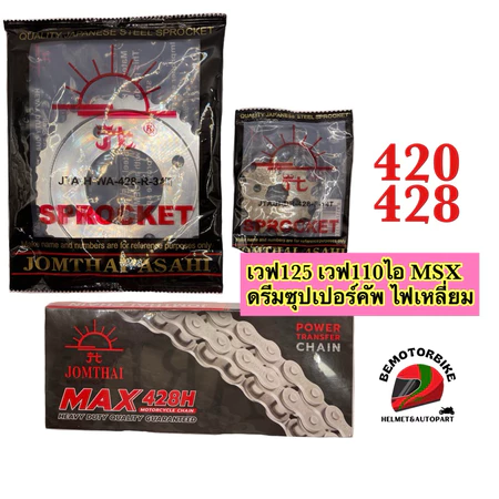 ชุดโซ่สเตอร์พระอาทิตย์(3ชิ้น) เวฟ100S UBOX เวฟ125บังลม เวฟ125เก่า เวฟ110ไอเก่า ดรีมซุปเปอร์คัฟ MSX